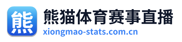 熊猫体育赛事直播